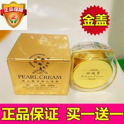 珍珠膏祛痘印『珍珠膏祛痘印專柜新款』雨田の多效珍珠膏-被迫上網888^.^廣州迪仕尼化妝品s