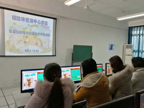 開啟數(shù)字之門 我校首屆小學(xué)生電腦制作活動暨計(jì)算機(jī)技術(shù)培訓(xùn)圓滿落幕